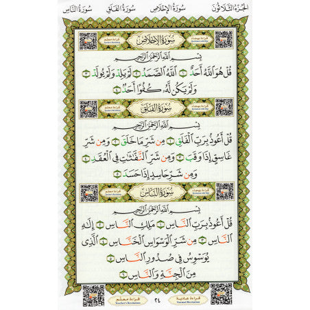 Buy Juz Amma with Surah Al Fatiha for beginners at DeenSquare.com. Quran with QR audio learning and fast delivery in Dubai | UAE.