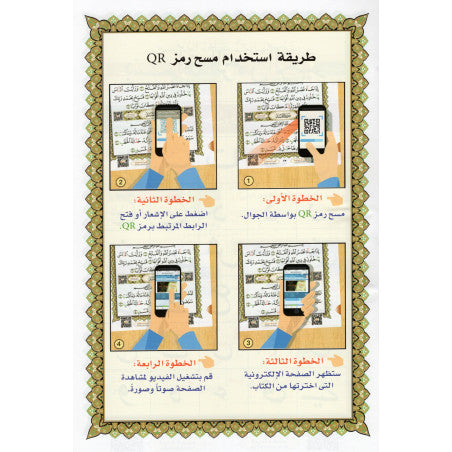 Buy Juz Amma with Surah Al Fatiha for beginners at DeenSquare.com. Quran with QR audio learning and fast delivery in Dubai | UAE.