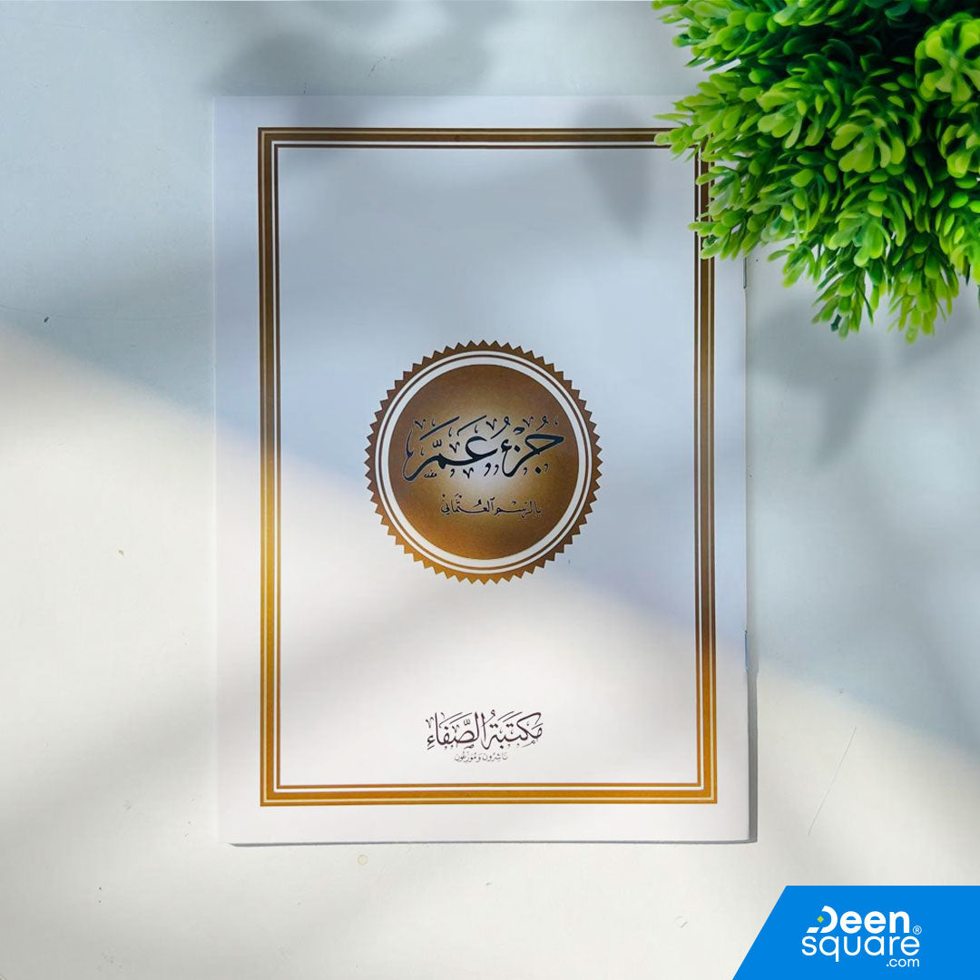Buy Juz Amma for Beginners in Uthmani Script (17x24 cm) by Al-Safa. 2-color print, clear layout, ideal for learners. Fast delivery across Dubai & worldwide.
