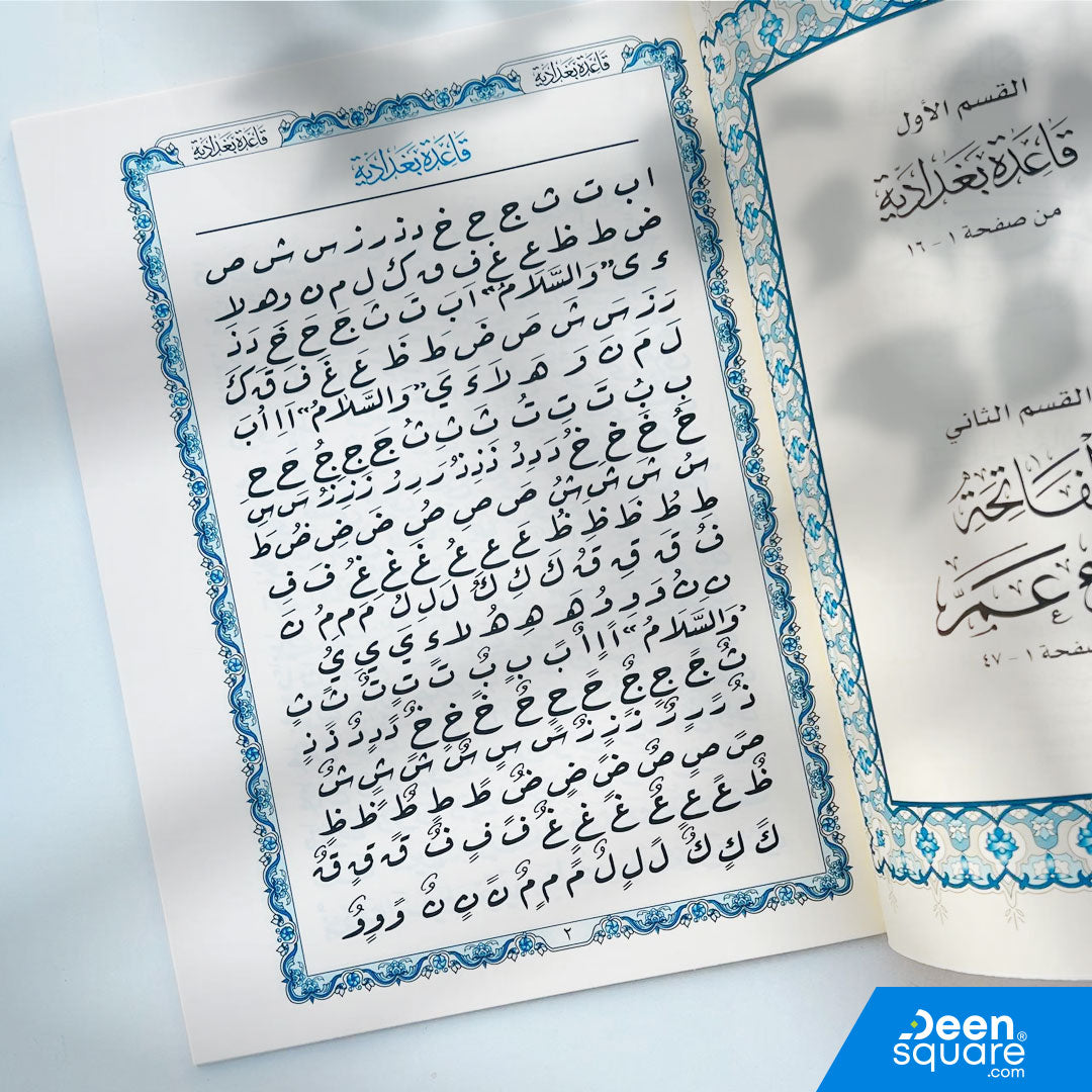 A beautifully printed, large-font edition of Juz Amma with Qaida Baghdadiya, designed for easy, comfortable reading. This edition is ideal for beginners, students, children, and elderly readers who prefer bigger text for smooth recitation and easier learning of Qur’an basics.

The Al-Safa edition features clear, spacious Uthmani script with Qaida Baghdadiya guidance, on a large 20×28 cm page, making it perfect for home reading, Quran classes, and madrasah learning sessions.

Printed on high-quality paper, t