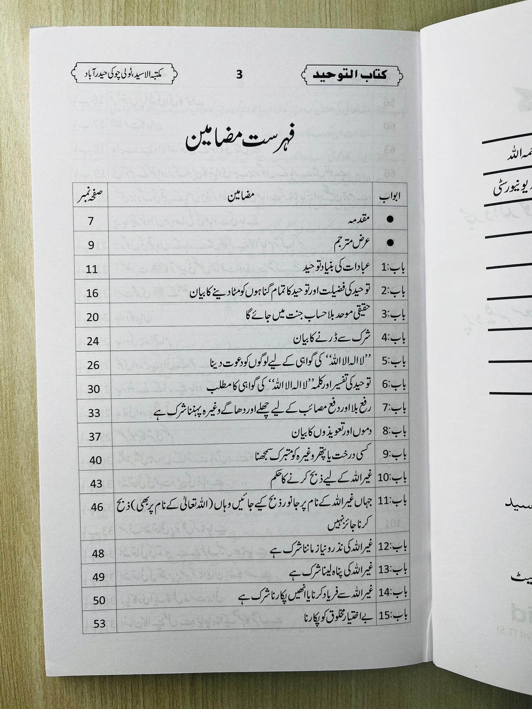 Buy Kitaab at Tawheed Urdu Islamic book at deensquare.com. Shop now for delivery across Dubai | UAE and worldwide shipping.