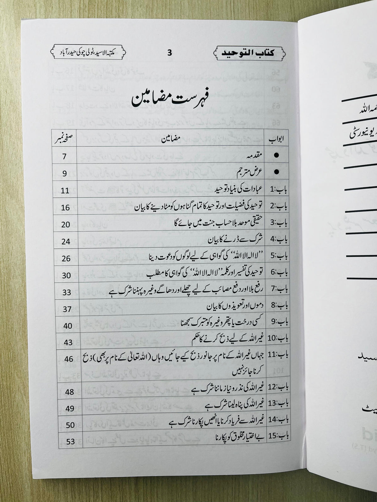 Buy Kitaab at Tawheed Urdu Islamic book at deensquare.com. Shop now for delivery across Dubai | UAE and worldwide shipping.
