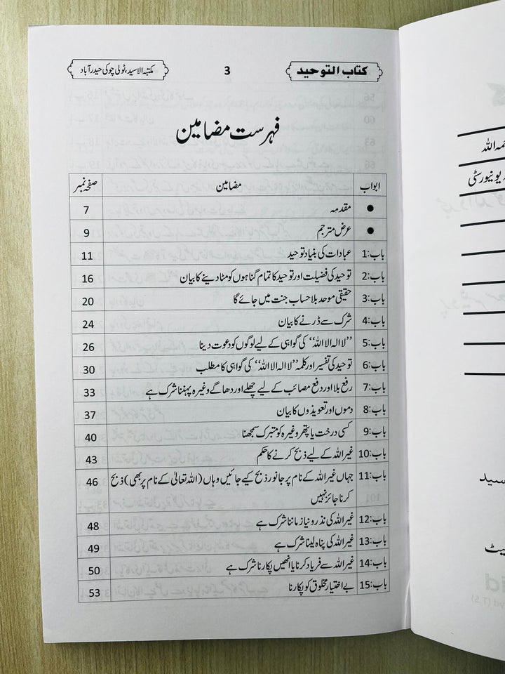 Buy Kitaab at Tawheed Urdu Islamic book at deensquare.com. Shop now for delivery across Dubai | UAE and worldwide shipping.