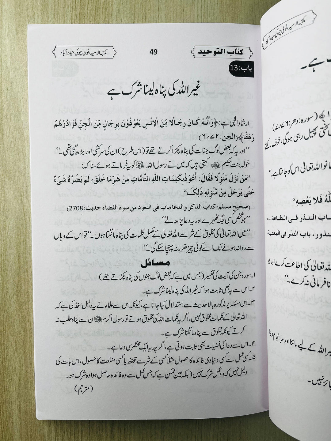 Buy Kitaab at Tawheed Urdu Islamic book at deensquare.com. Shop now for delivery across Dubai | UAE and worldwide shipping.