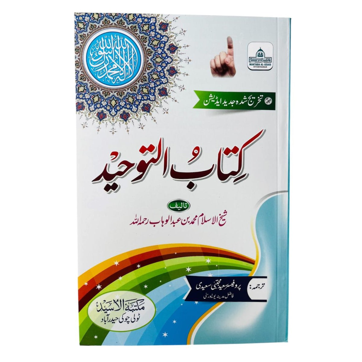 Buy Kitaab at Tawheed Urdu Islamic book at deensquare.com. Shop now for delivery across Dubai | UAE and worldwide shipping.