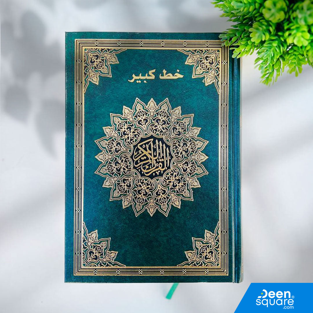 Buy the Large Font Quran (17x24 cm) with 11 lines per page, Uthmani Script, and cream Shamwa pages. Easy-to-read Mushaf. Fast delivery from Dubai.