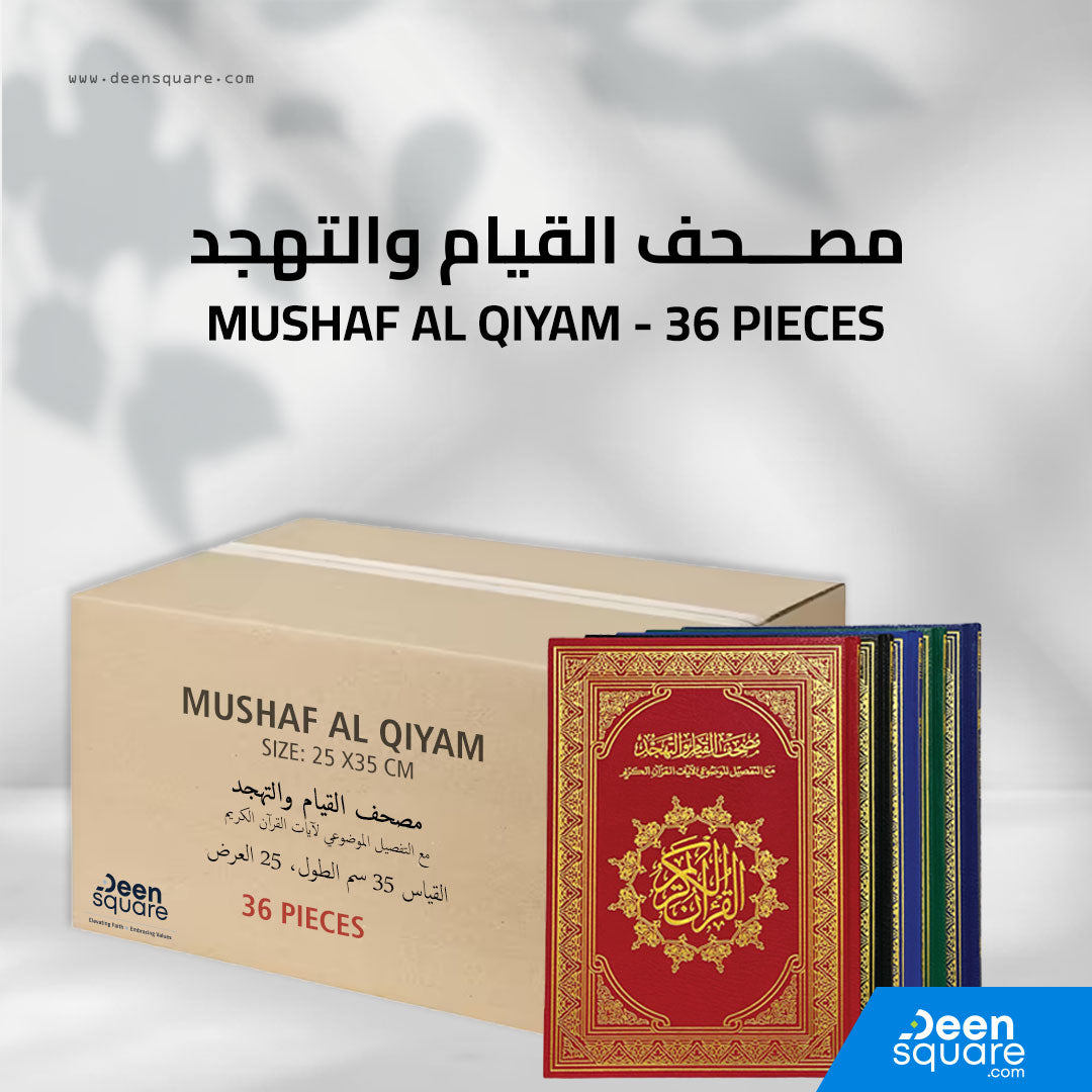 Mushaf al Qiyam (25x35 cm) - 36 Piece Bulk  - مصحف القيام والتهجد مع التفصيل الموضوعي لآيات القرآن الكريم