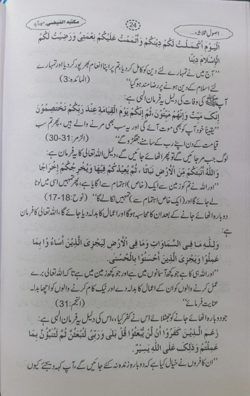Buy Usool e Salasah Urdu Islamic book at deensquare.com. Shop now for delivery across Dubai | UAE and worldwide shipping.