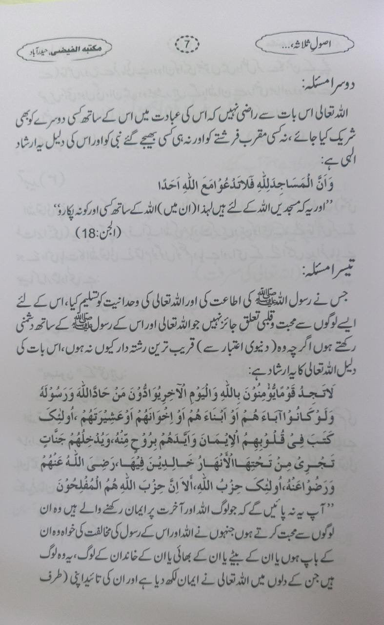 Buy Usool e Salasah Urdu Islamic book at deensquare.com. Shop now for delivery across Dubai | UAE and worldwide shipping.