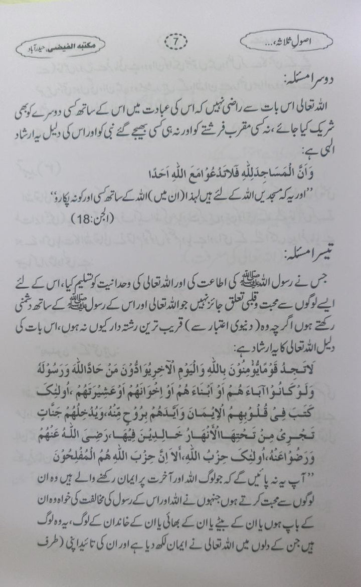 Buy Usool e Salasah Urdu Islamic book at deensquare.com. Shop now for delivery across Dubai | UAE and worldwide shipping.