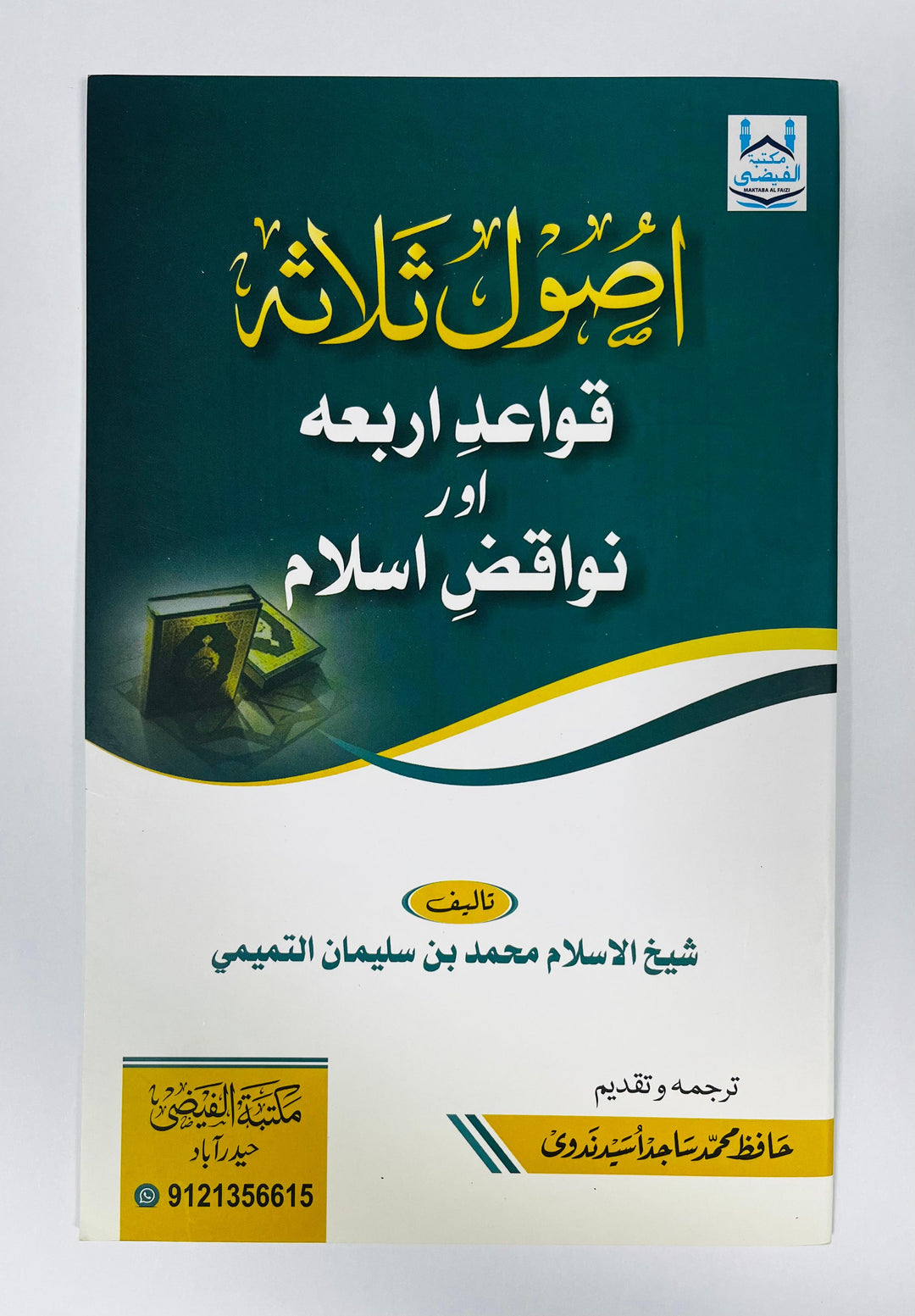 Buy Usool e Salasah Urdu Islamic book at deensquare.com. Shop now for delivery across Dubai | UAE and worldwide shipping.