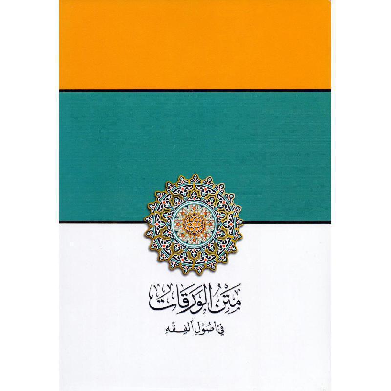 سُمّي الكتاب الورقات لقول الجويني في بدايته:
«هذه ورقات قليلة تشتمل على معرفة فصول من أصول الفقه».

ويشمل 15 بابًا، منها:

أقسام الكلام

الأمر

النهي

العام والخاص

المجمل والمبين

الظاهر والمؤول

الأفعال

الناسخ والمنسوخ

الإجماع

الأخبار

القياس

الحظر والإباحة

ترتيب الأدلة

المفتي

أحكام المجتهدين