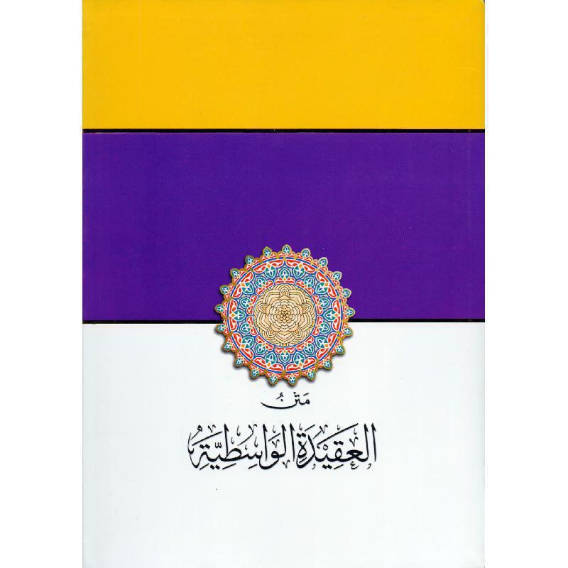 Matn al-Aqeedah al-Wasitiyyah by Ibn Taymiyyah. Clear print, lined student edition, 139 pages. Essential text on Islamic creed and Salafi Aqeedah.