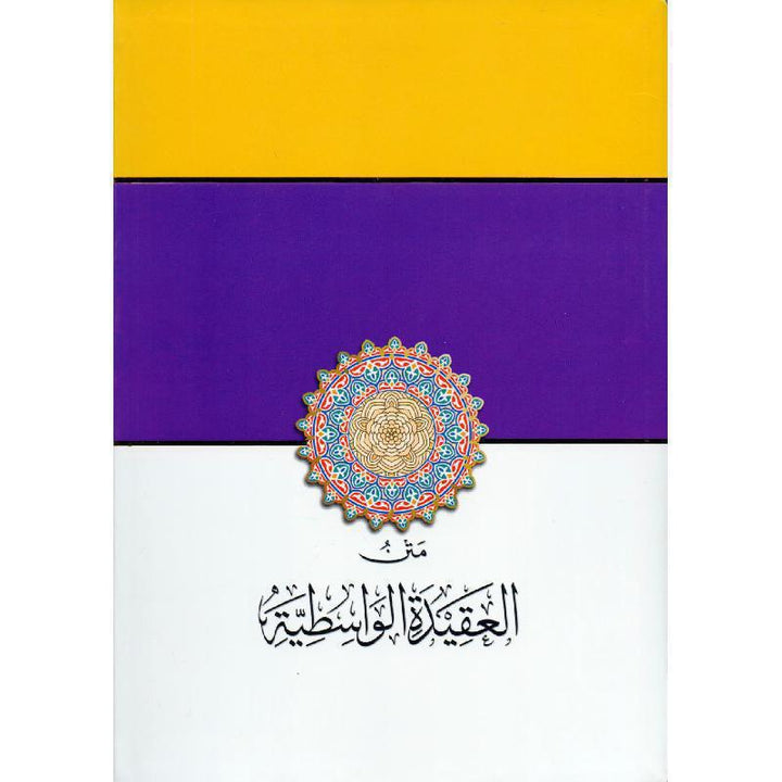 Matn al-Aqeedah al-Wasitiyyah by Ibn Taymiyyah. Clear print, lined student edition, 139 pages. Essential text on Islamic creed and Salafi Aqeedah.