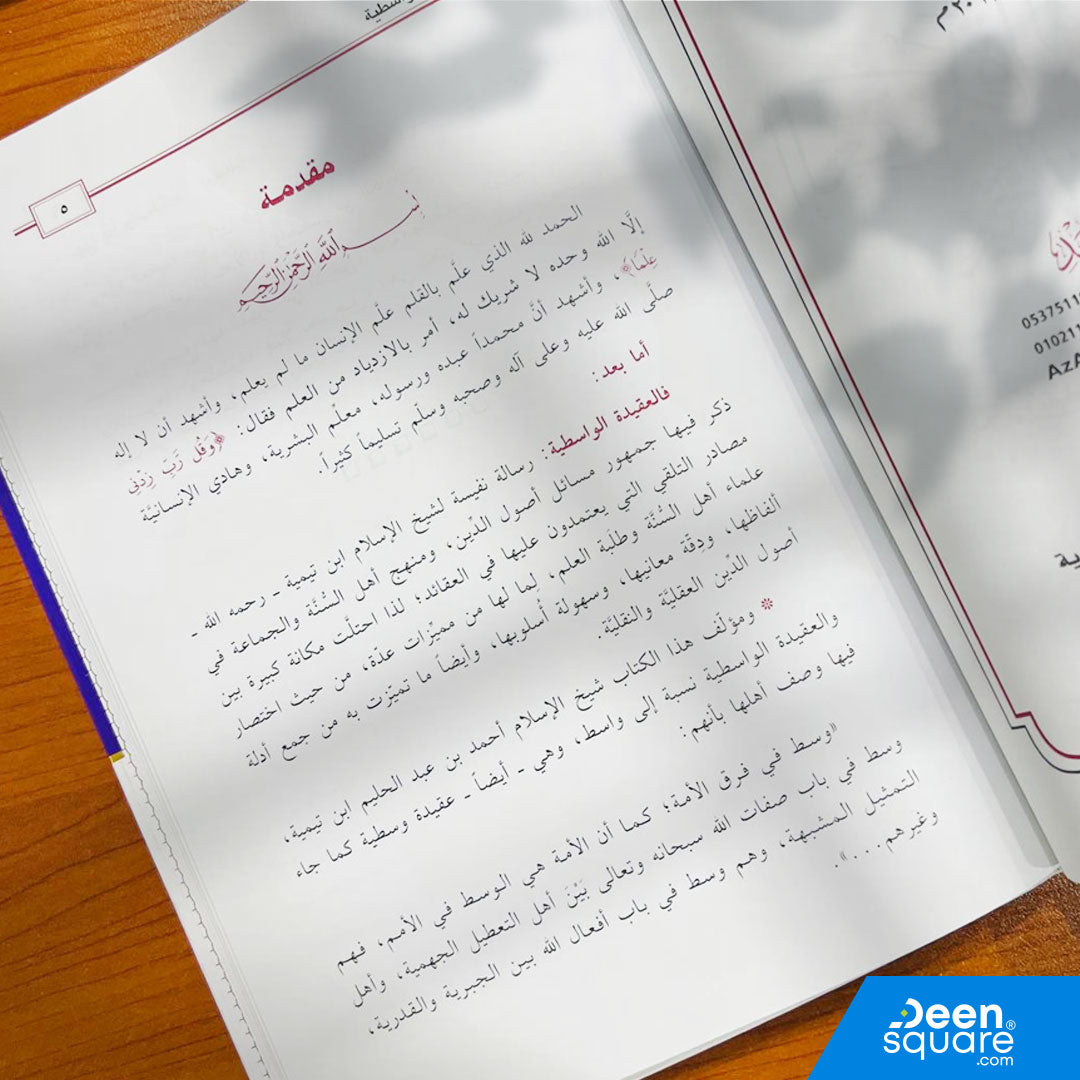 Matn al-Aqeedah al-Wasitiyyah by Ibn Taymiyyah. Clear print, lined student edition, 139 pages. Essential text on Islamic creed and Salafi Aqeedah.