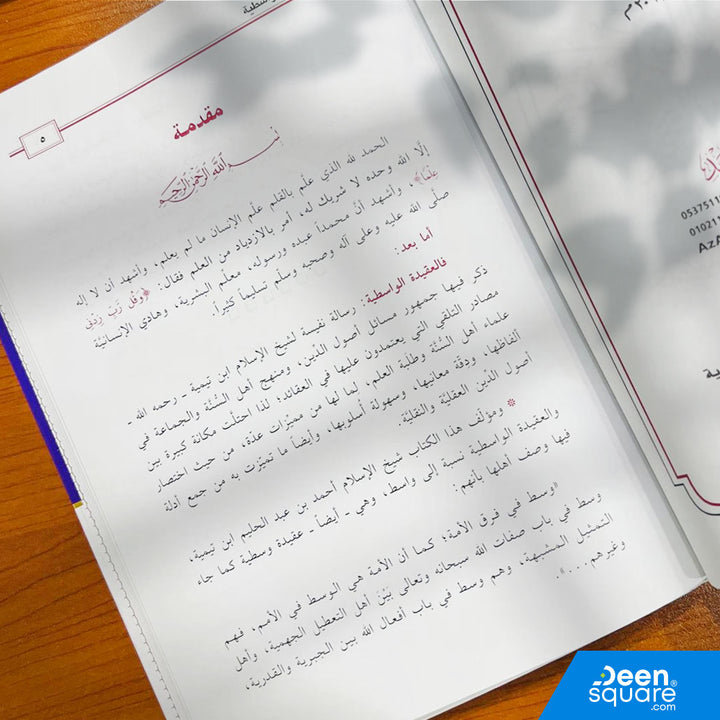 Matn al-Aqeedah al-Wasitiyyah by Ibn Taymiyyah. Clear print, lined student edition, 139 pages. Essential text on Islamic creed and Salafi Aqeedah.