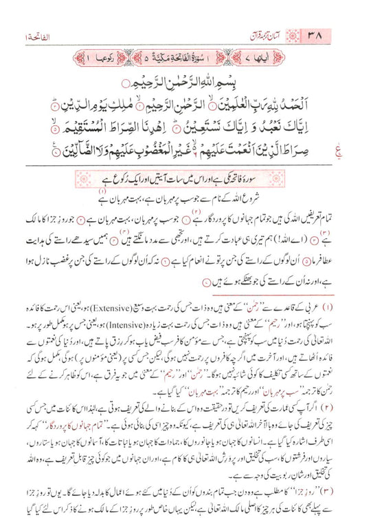 Asaan tarjuma e Quran by Mufti Taqi Uthmani - Urdu - Medium Size (14x20 cm) - آسان ترجمه قرآن - تشريحات کے ساته
