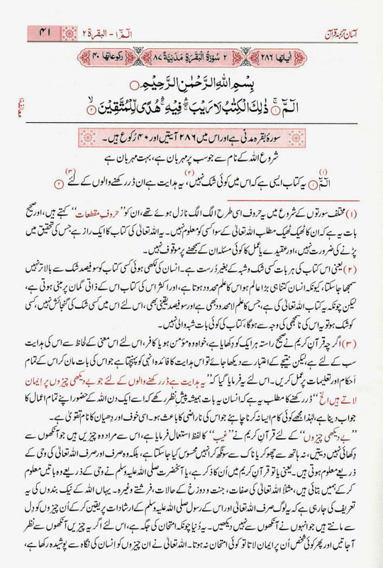 Asaan tarjuma e Quran by Mufti Taqi Uthmani - Urdu - Medium Size (14x20 cm) - آسان ترجمه قرآن - تشريحات کے ساته