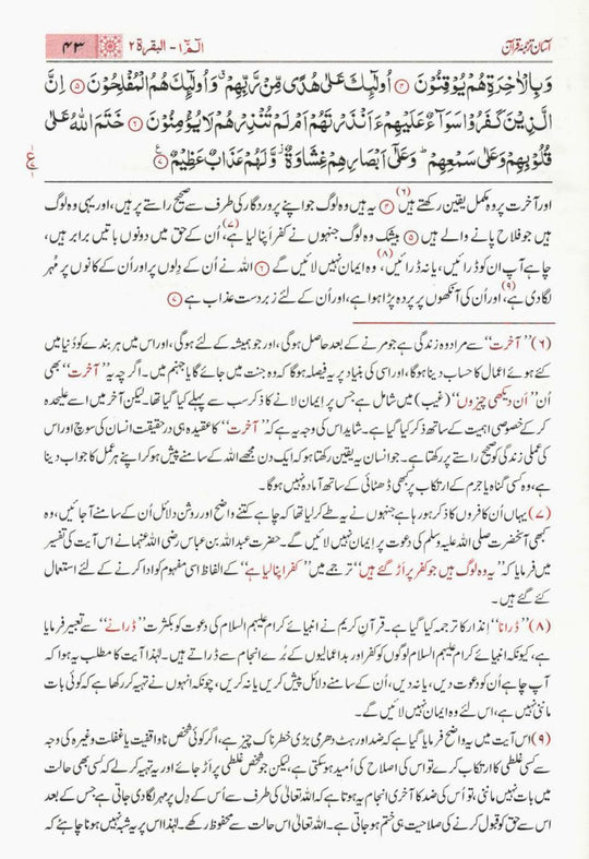 Asaan tarjuma e Quran by Mufti Taqi Uthmani - Urdu - Medium Size (14x20 cm) - آسان ترجمه قرآن - تشريحات کے ساته