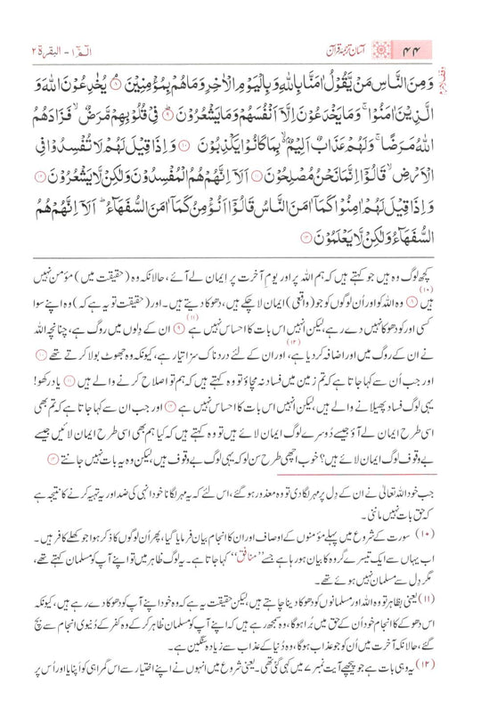 Asaan tarjuma e Quran by Mufti Taqi Uthmani - Urdu - Medium Size (14x20 cm) - آسان ترجمه قرآن - تشريحات کے ساته