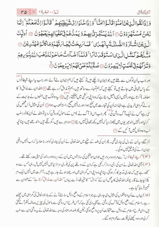 Asaan tarjuma e Quran by Mufti Taqi Uthmani - Urdu - Medium Size (14x20 cm) - آسان ترجمه قرآن - تشريحات کے ساته