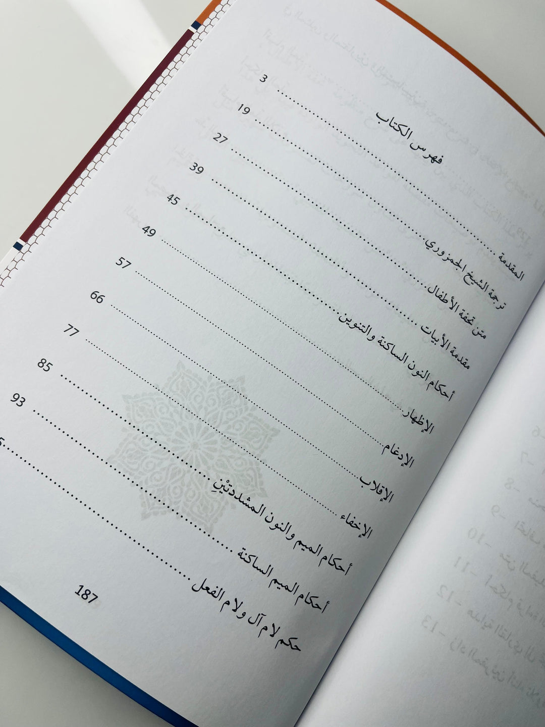 Buy Miftah al-Itqan Sharh Tuhfat al-Atfal at deensquare.com | Dubai | UAE. An Arabic Tajweed book explaining the famous Tuhfat al-Atfal poem.