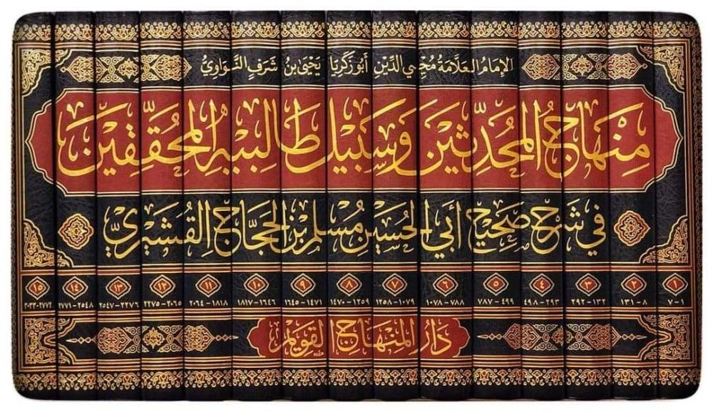 Buy Minhaj Al Muhaddithin by Imam Nawawi, a 15-volume Sharh Sahih Muslim. Shop now at deensquare.com | Dubai | UAE.