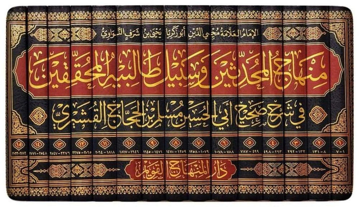 Buy Minhaj Al Muhaddithin by Imam Nawawi, a 15-volume Sharh Sahih Muslim. Shop now at deensquare.com | Dubai | UAE.