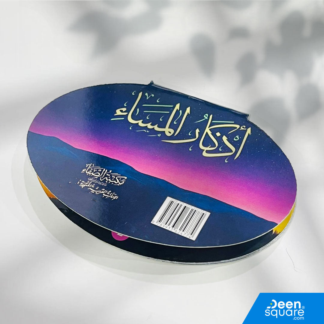 Beautiful oval Athkar booklet with fully colored pages. Includes authentic morning & evening duas. Ideal for personal use, gifts, and bulk orders.