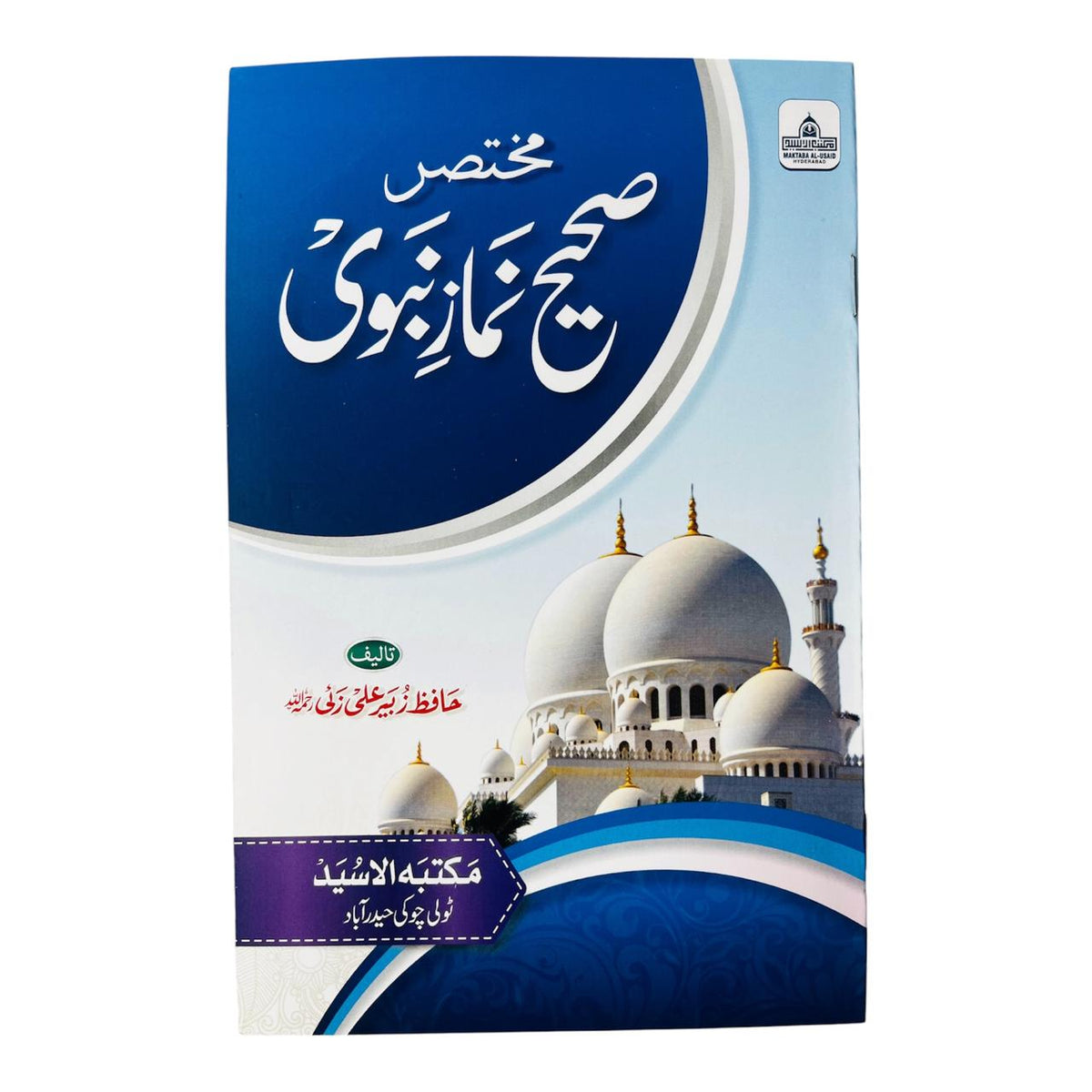 Buy Mukhtasar Sahih Namaz-e-Nabawi by Hafiz Zubair Ali Zai in Dubai. Authentic guide to prophetic prayer. Shop now at deensquare.com with fast UAE delivery!