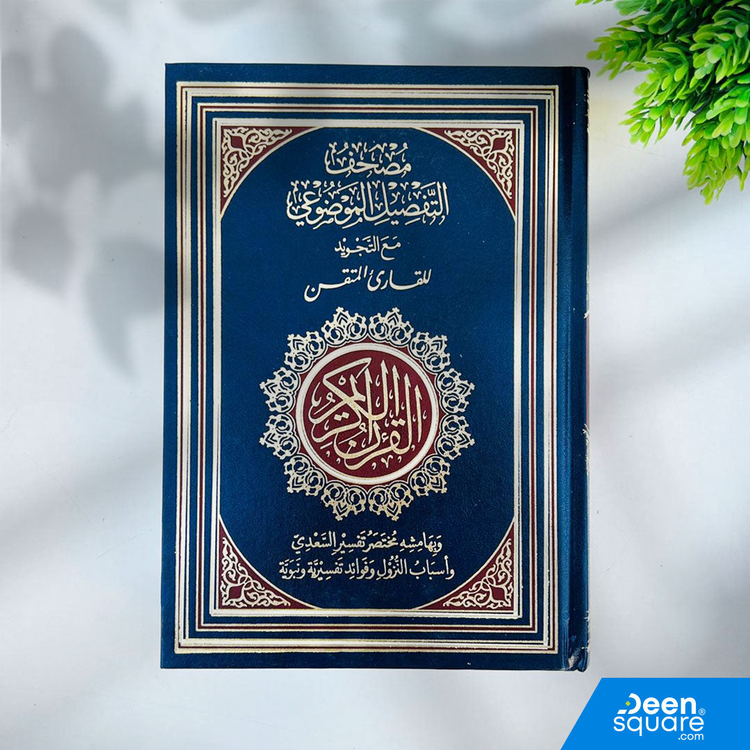 Experience a unique, comprehensive Qur’an designed to help the reader connect deeply with the meanings of the verses while perfecting tajweed.
