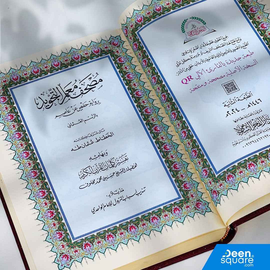 Full Color-Coded Tajweed System: Colors highlight Tajweed rules such as Idgham, Ikhfa, Madd, Qalqalah, and Ghunna, making correct recitation easier.
Easy Reading Layout: Large, clear Uthmani script designed for learners and daily readers.
Perfect for Learning: Great for students, teachers, Hifz classes, and beginners who want to improve Tajweed accurately.
Size: 17 × 24 cm
Cover:&nbsp;Hard Cover
Paper Type: Cream Chamwa
Language: Arabic