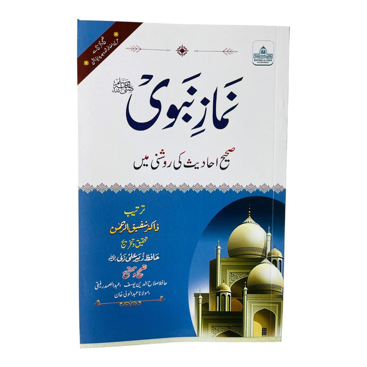 Buy Namaz-e-Nabwi Urdu by Dr. Shafiq-ur-Rahman at deensquare.com. Shop now for Islamic books in Dubai | UAE with worldwide shipping.