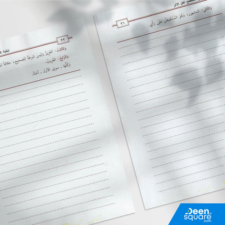 متن نخبة الفكر في مصطلح أهل الأثر هو أحد أهم المتون المختصرة التي ألفها الإمام الحافظ ابن حجر العسقلاني في علم الحديث، ويُدرس منذ قرون لسهولته، وقوة ترتيبه، وشموله لقواعد هذا العلم الشريف.
تتميز هذه الطبعة من مكتبة التوبة بجودة طباعتها، وخط واضح جدًا، وألوان تساعد على التركيز، مع سطور جانبية لكتابة الشرح أو ملاحظات المعلم، مما يجعلها مثالية للدراسة في المعاهد ودورات العلم.

الكتاب مناسب للمبتدئين في علم الحديث، ولطلبة العلم الراغبين في فهم أساسيات المصطلح، وللمعلمين الذين يشرحون هذا المتن.
بفضل حجمه العملي 