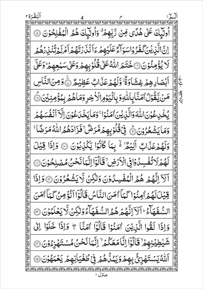 Pocket Size Zipper Quran Indo Pak Script Ref. 347 (15 Lines Hafizi) Silver Purse | 14 x 10 cm