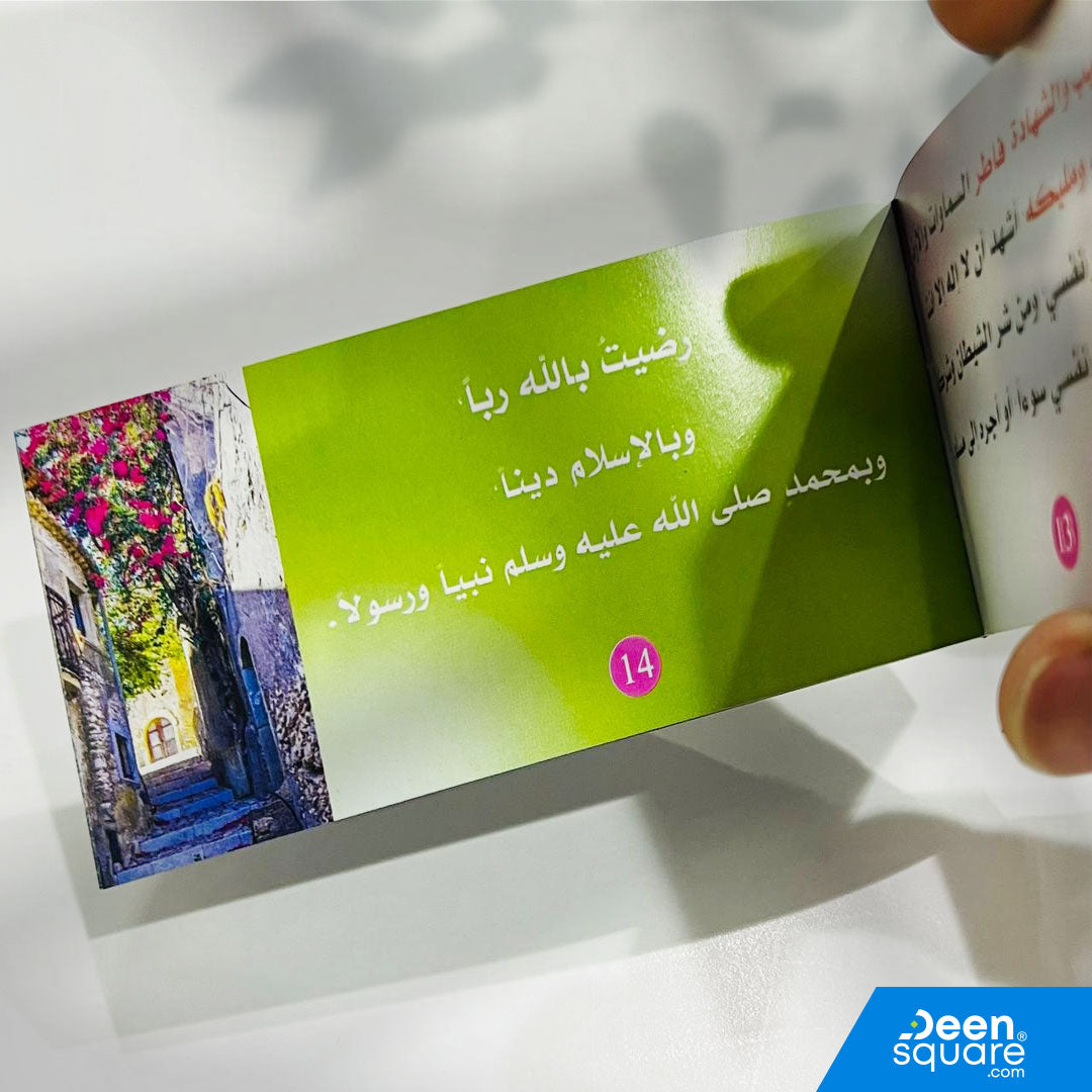 هذا الكتيب المستطيل الصغير يجمع أذكار الصباح والمساء الثابتة من القرآن الكريم والسنة النبوية، بتنسيق واضح ومُلَوّن يُسهِّل القراءة اليومية.
حجمه الجيبي (5×12 سم) يجعل حمله مريحاً جداً في الحقيبة أو الجيب، ليكون رفيقك في العمل، السفر، والدراسة.

الكتيب مناسب لجميع الأعمار، ويشجّع على المواظبة على الأذكار التي تحفظ المسلم وتحميه وتمنحه الطمأنينة والسكينة.