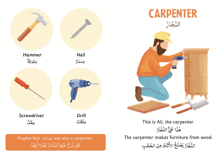 Buy Professions Arabic Reader for Kids at deensquare.com | Dubai | UAE. An engaging Arabic vocabulary book introducing children to professions.