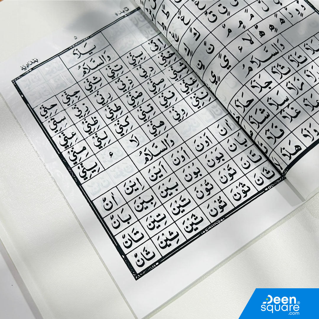 Durable plastic Qaidah Baghdadiya with Juz Amma in Indo Pak script. Tear-resistant, waterproof, and perfect for beginners in Quran reading.