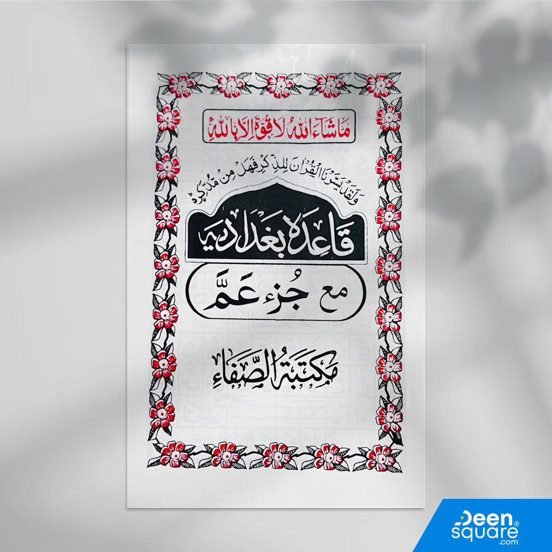Durable plastic Qaidah Baghdadiya with Juz Amma in Indo Pak script. Tear-resistant, waterproof, and perfect for beginners in Quran reading.