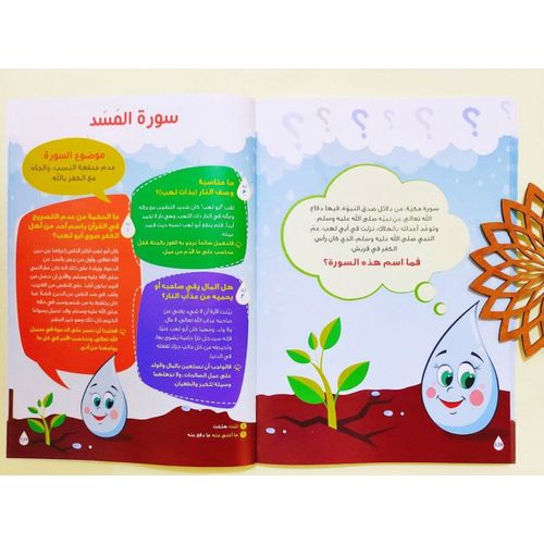 Qatarat Min Juz Amma, Juz Amma Kids Book, Islamic Kids Education, Tafsir for Children, Nora Mokhtar Sadiq, Arshad Publishing, Quran Learning for Kids, Islamic Books UAE, Dubai Islamic Store, جزء عم للصغار, كتب تربوية إسلامية