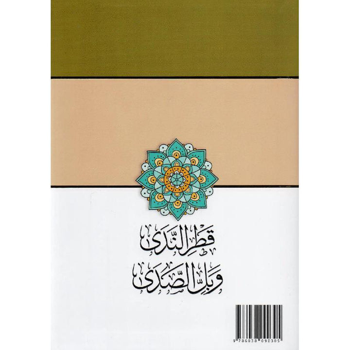 مواصفات الكتاب

اسم المؤلف: أبي محمد عبد الله جمال الدين بن هشام الأنصاري (ت 761 هـ)
الموضوع: النحو – اللغة العربية
الناشر: مكتبة التوبة – الرياض، المملكة العربية السعودية
رقم الطبعة: الأولى
سنة الإصدار: 2018م / 1439هـ
عدد الأجزاء: 1
عدد الصفحات: 167
نوع الغلاف: فلكسي
نوع الورق: ورق أبيض
الطباعة: طباعة ملوّنة – خط واضح جدًا
التشكيل: مشكول قليلًا
الحالة: خالٍ من العيوب
