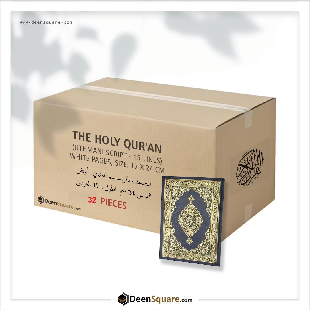 Quran Uthmani Scripts 15 LINES 17x24 cm Large Size White Pages, 32 pcs Bulk -  المصحف بالرســــــم العثماني أبيض 32 مصحف بالجملة