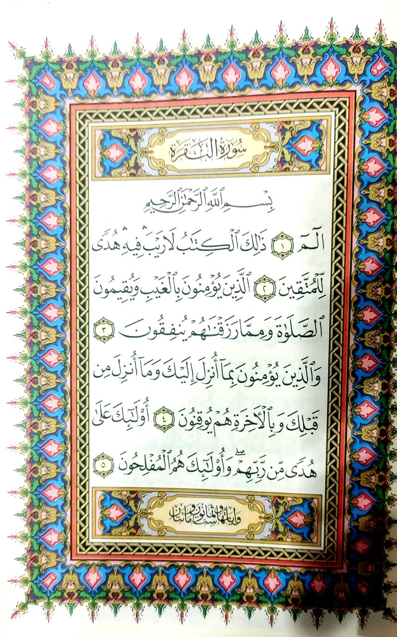 Quran Uthmani Script 17 x 24 cm with Allah's name on the cover | القرآن بالخط العثماني بحجم 17 × 24 سم مع اسم الله على الغلاف