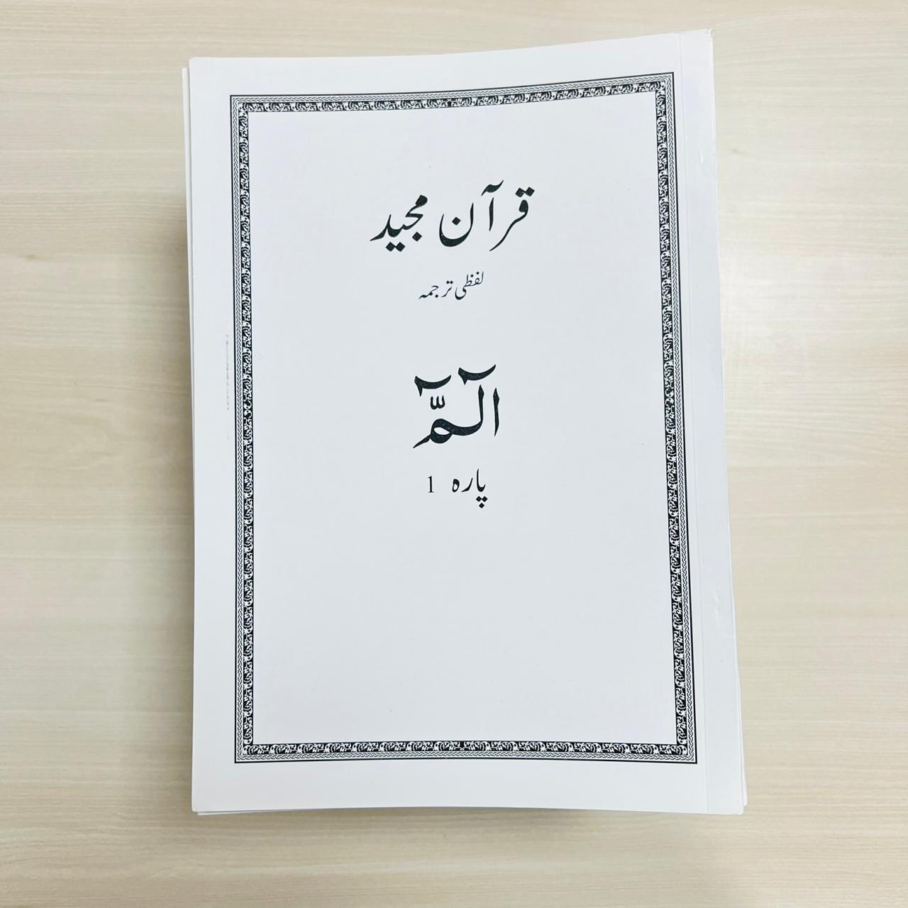 Buy Quran-e-Majeed Lafzi Tarjumah by Farhat Hashmi 30 Juz set at deensquare.com Dubai | UAE. Word-by-word Urdu translation with note pages.