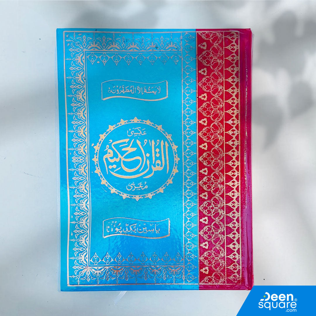 Buy Quran in Urdu Script – 13 Lines, Extra Large 25×35 cm (Ref 333). High-quality white paper, hard binding, assorted covers. Ideal for home, masjids & madrassas. Order now!