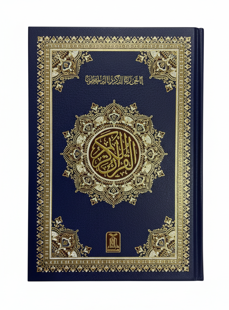 Quran – Uthmani Script (15 Lines, Muzakhrafa, Cream Pages, Assorted Colors) - 14 x 20 cm
