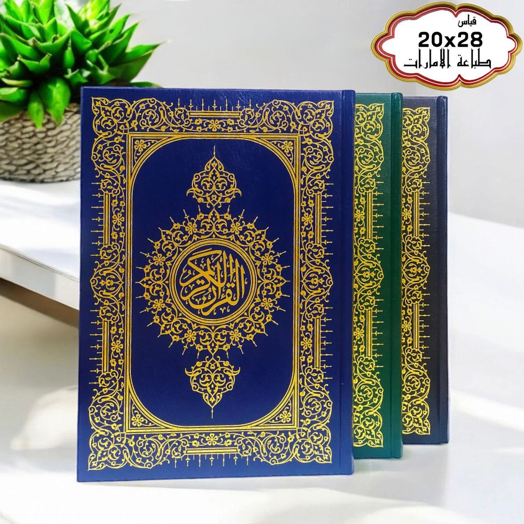  Quran in Uthmani script, with 15 lines and Sahmwa pages, is a specific style of the Quran that adheres to certain formatting and script standards. Available at Deensquare.com