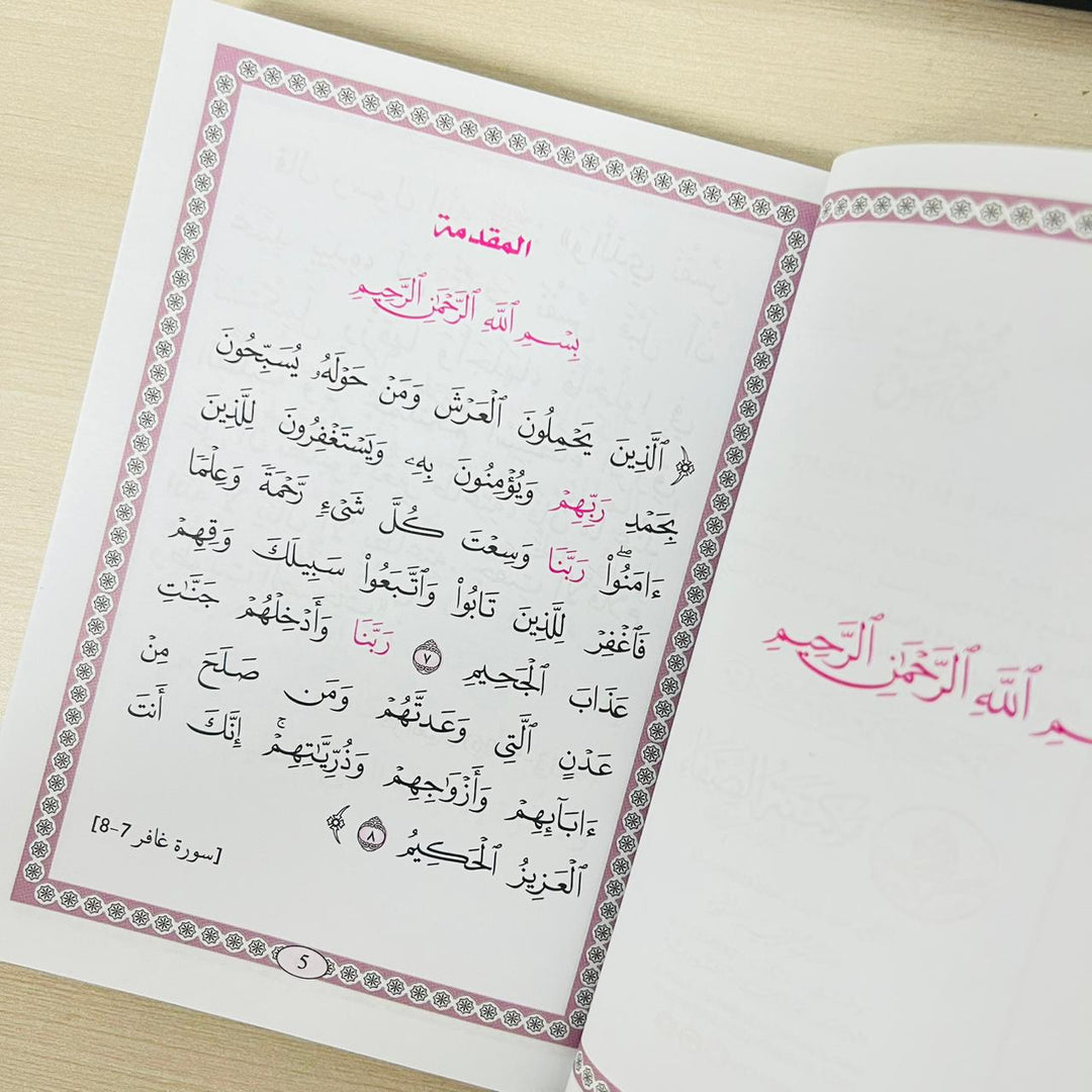 اشترِ كتاب من أسرار بعض سور القرآن الكريم وبعض الأدعية المختارة من deensquare.com في دبي | الإمارات بأفضل الأسعار.