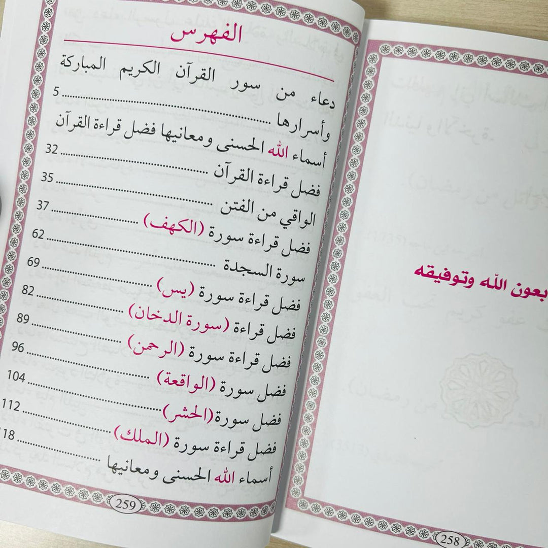 اشترِ كتاب من أسرار بعض سور القرآن الكريم وبعض الأدعية المختارة من deensquare.com في دبي | الإمارات بأفضل الأسعار.