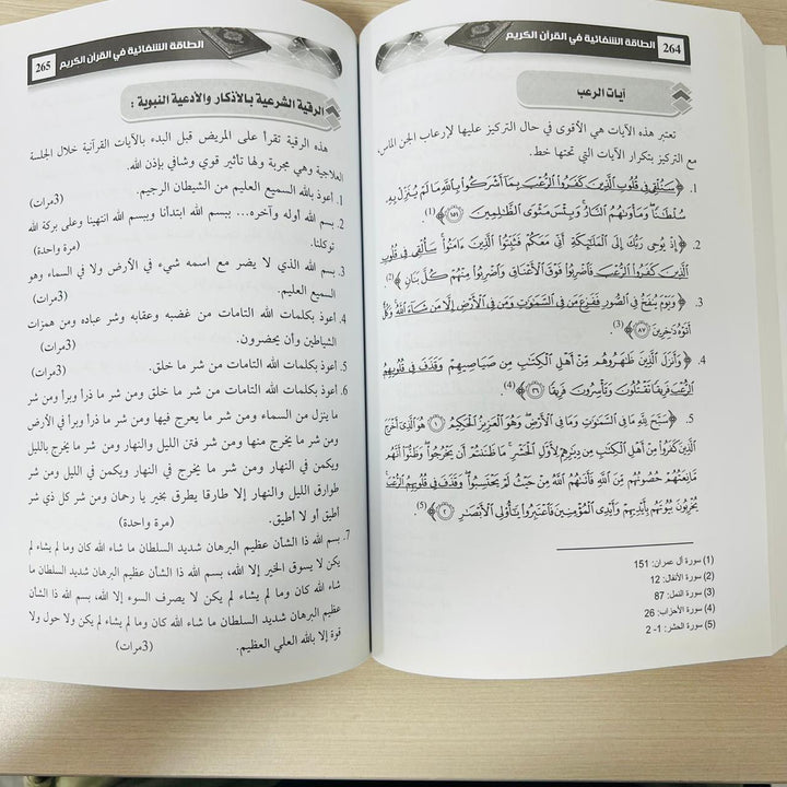 اشترِ كتاب الطاقة الشفائية في القرآن الكريم لمصطفى كمال البنا من deensquare.com في دبي | الإمارات بأفضل الأسعار.